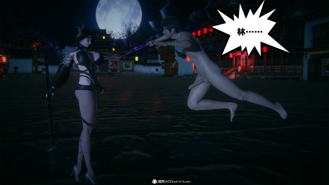 [3D]借你娘子泄泄火[討魔傳]01-06+外傳X9，外传2-柳菱香篇01，第 44 页