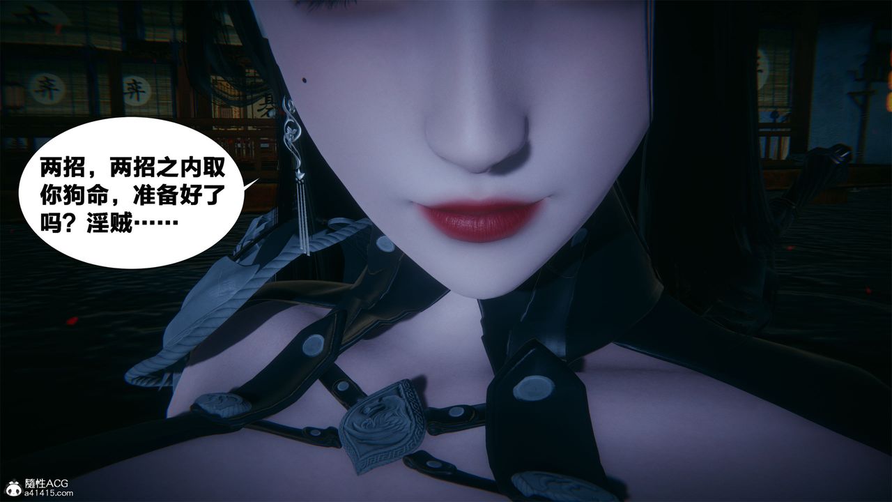 [3D]借你娘子泄泄火[討魔傳]01-06+外傳X9，外传2-柳菱香篇01，第 40 页