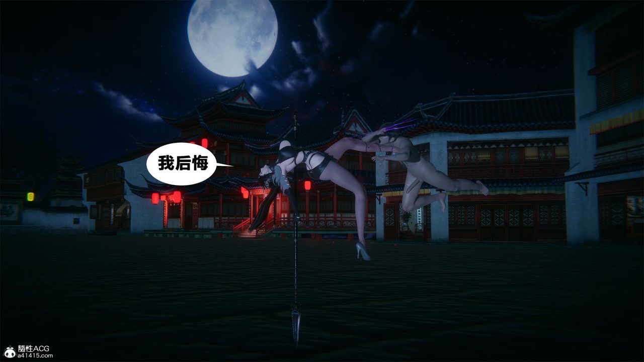 [3D]借你娘子泄泄火[討魔傳]01-06+外傳X9，外传2-柳菱香篇01，第 49 页