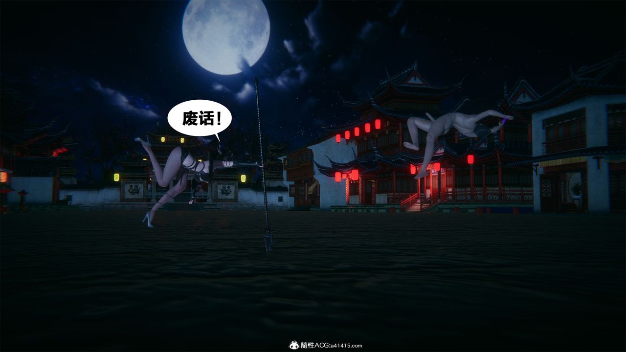 [3D]借你娘子泄泄火[討魔傳]01-06+外傳X9，外传2-柳菱香篇01，第 52 页