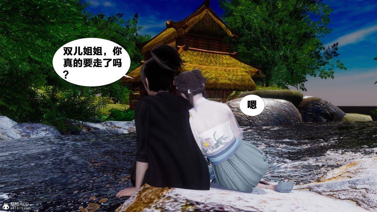 [3D]借你娘子泄泄火[討魔傳]01-06+外傳X9，外传2-柳菱香篇01，第 3 页