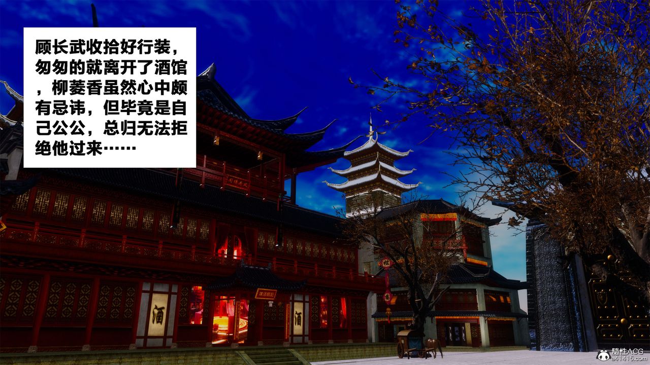 [3D]借你娘子泄泄火[討魔傳]01-06+外傳X9，外传2-柳菱香篇02，第 34 页