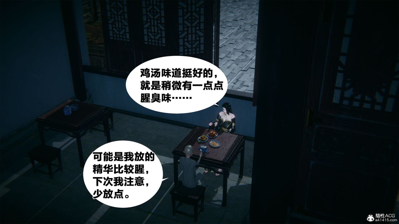 [3D]借你娘子泄泄火[討魔傳]01-06+外傳X9，外传2-柳菱香篇02，第 44 页