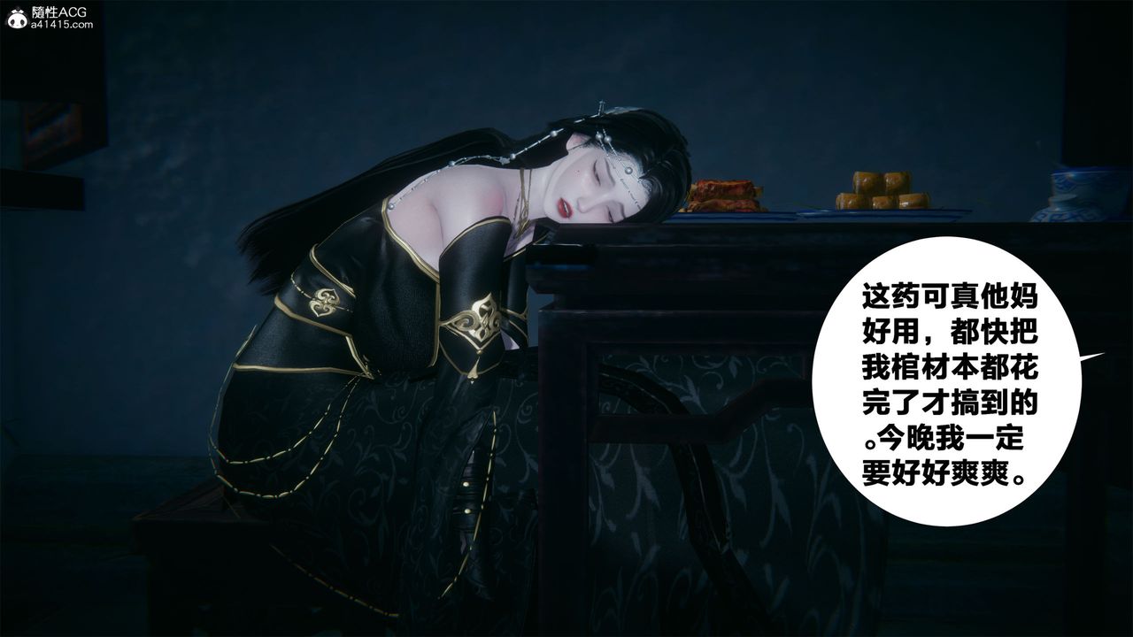 [3D]借你娘子泄泄火[討魔傳]01-06+外傳X9，外传2-柳菱香篇02，第 49 页