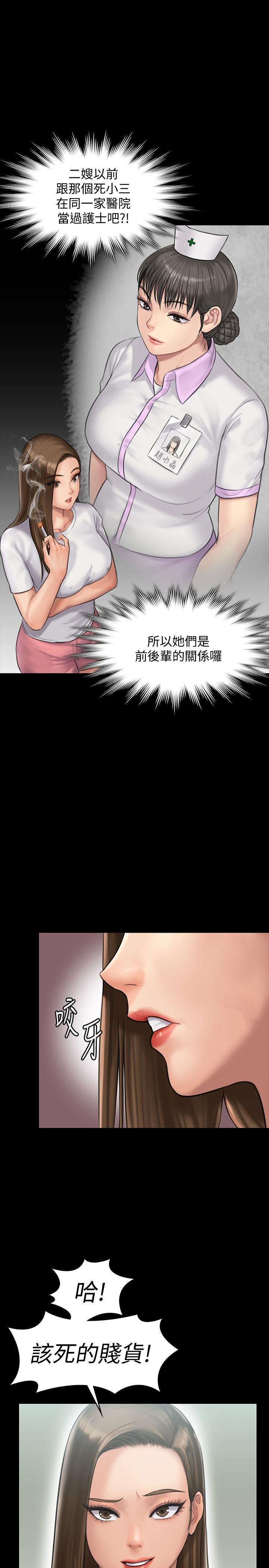 傀儡(俏女儿)，第135話-開放的色魔之女，第 11 页