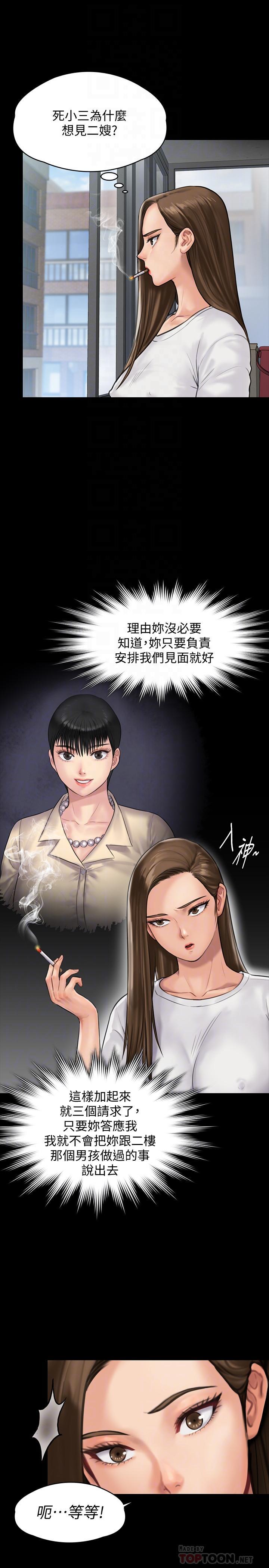 傀儡(俏女儿)，第135話-開放的色魔之女，第 10 页
