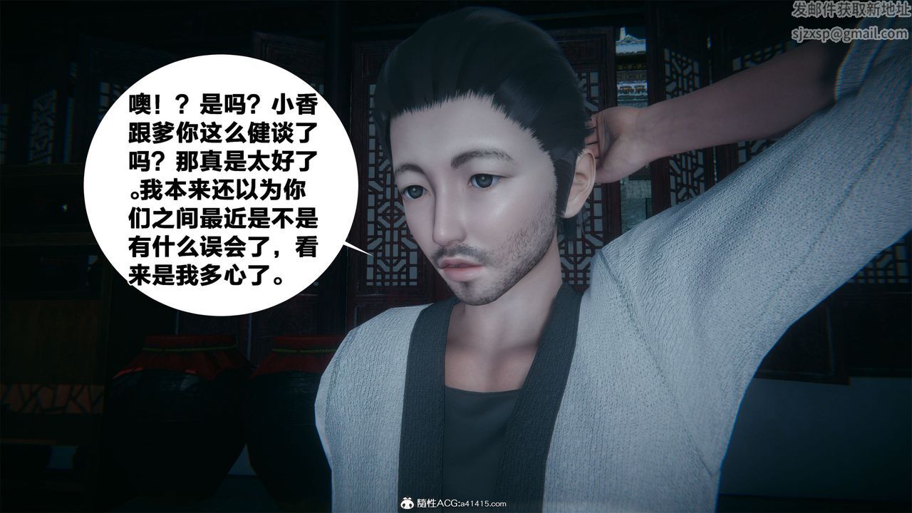 [3D]借你娘子泄泄火[討魔傳]01-06+外傳X9，外传2-柳菱香篇03，第 34 页