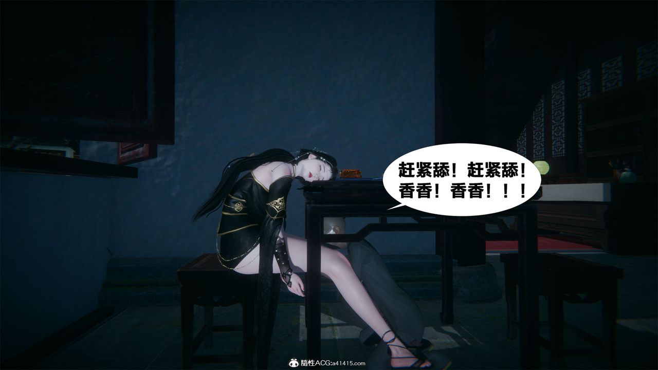 [3D]借你娘子泄泄火[討魔傳]01-06+外傳X9，外传2-柳菱香篇03，第 25 页