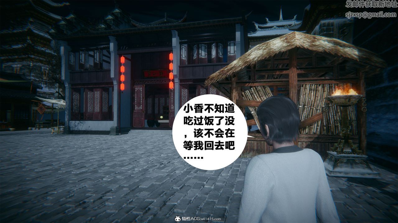 [3D]借你娘子泄泄火[討魔傳]01-06+外傳X9，外传2-柳菱香篇03，第 17 页