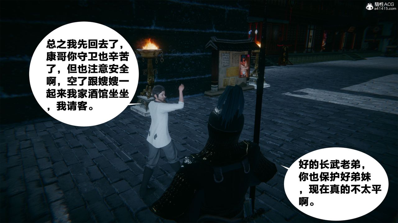 [3D]借你娘子泄泄火[討魔傳]01-06+外傳X9，外传2-柳菱香篇03，第 8 页