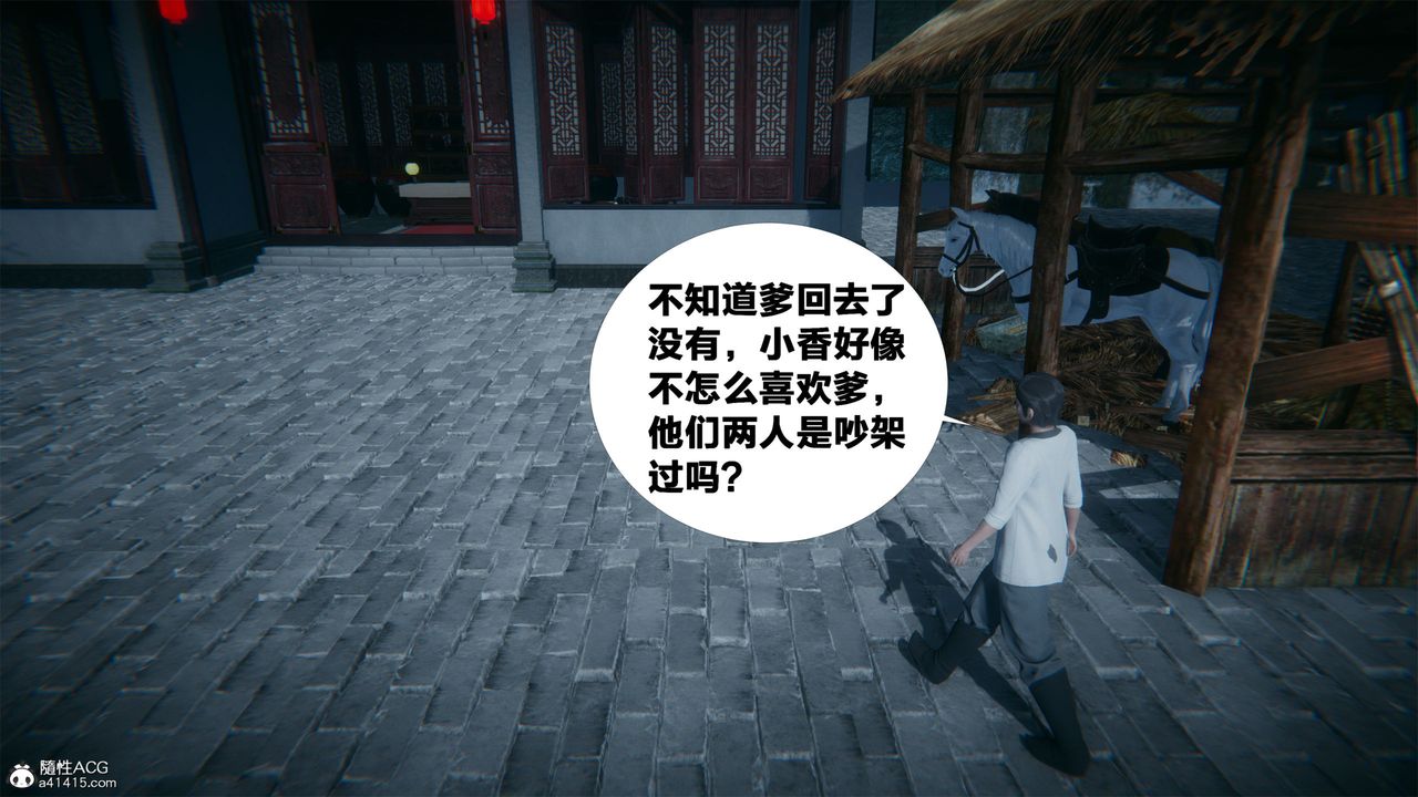 [3D]借你娘子泄泄火[討魔傳]01-06+外傳X9，外传2-柳菱香篇03，第 22 页