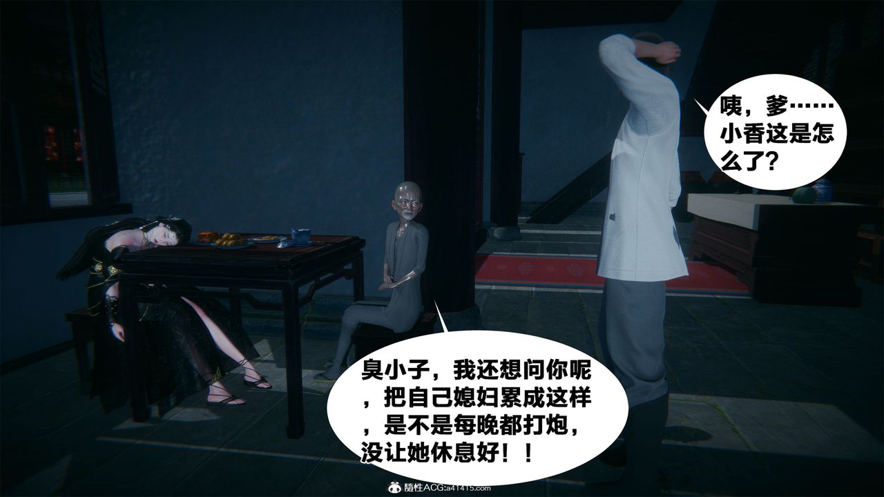 [3D]借你娘子泄泄火[討魔傳]01-06+外傳X9，外传2-柳菱香篇03，第 28 页