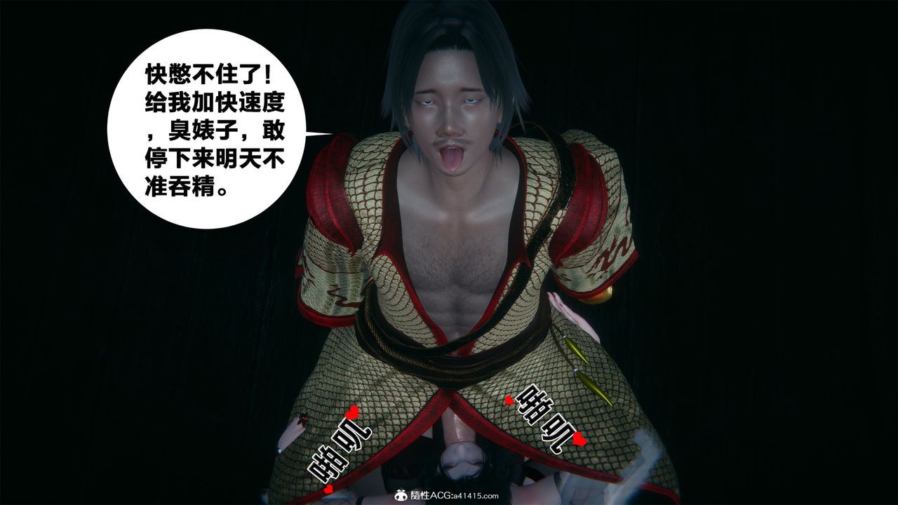 [3D]借你娘子泄泄火[討魔傳]01-06+外傳X9，外传2-柳菱香篇04，第 34 页