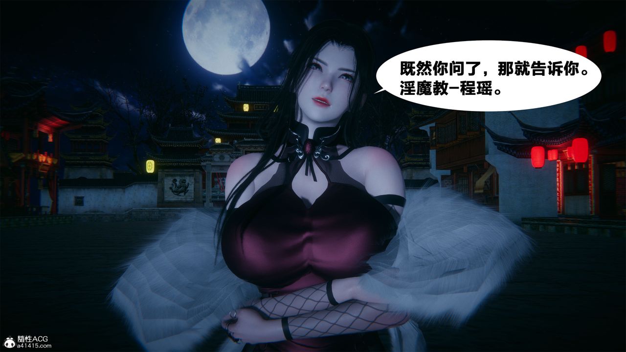 [3D]借你娘子泄泄火[討魔傳]01-06+外傳X9，外传2-柳菱香篇04，第 44 页