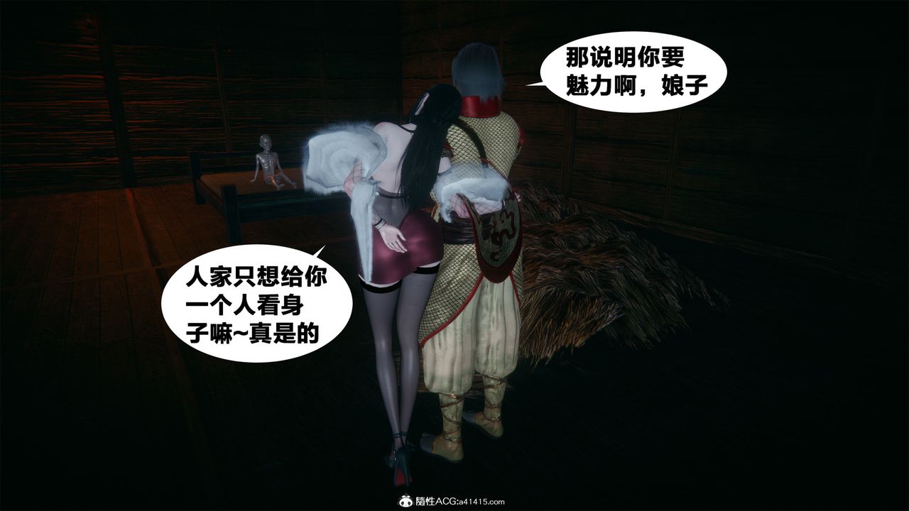 [3D]借你娘子泄泄火[討魔傳]01-06+外傳X9，外传2-柳菱香篇04，第 11 页