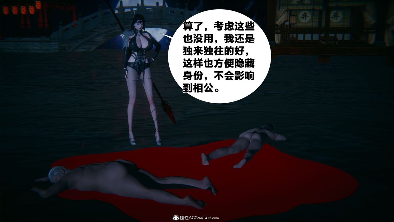 [3D]借你娘子泄泄火[討魔傳]01-06+外傳X9，外传2-柳菱香篇04，第 40 页