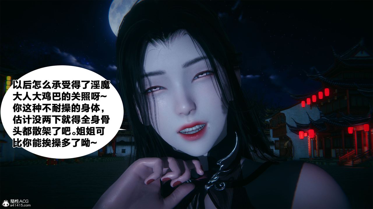 [3D]借你娘子泄泄火[討魔傳]01-06+外傳X9，外传2-柳菱香篇04，第 65 页