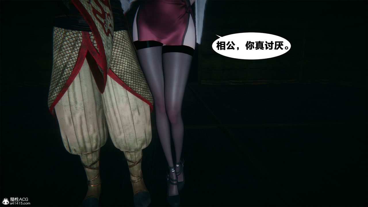 [3D]借你娘子泄泄火[討魔傳]01-06+外傳X9，外传2-柳菱香篇04，第 8 页