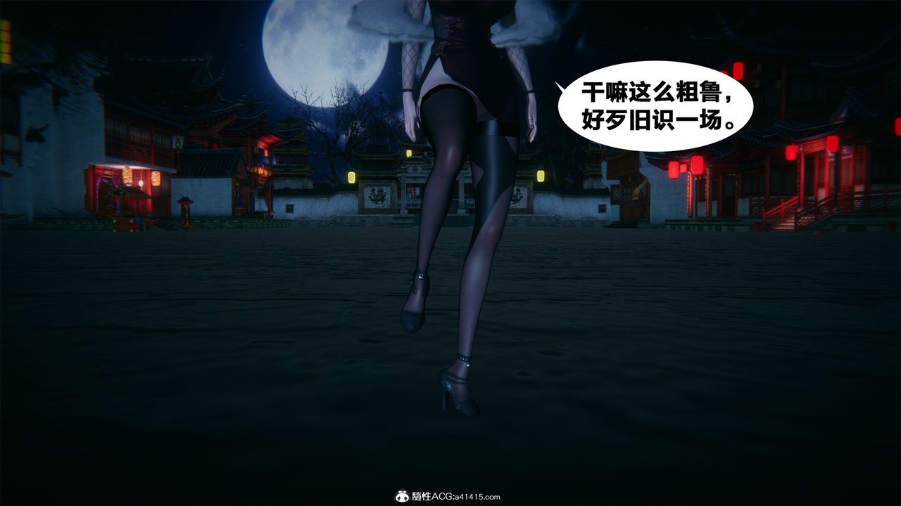 [3D]借你娘子泄泄火[討魔傳]01-06+外傳X9，外传2-柳菱香篇04，第 77 页