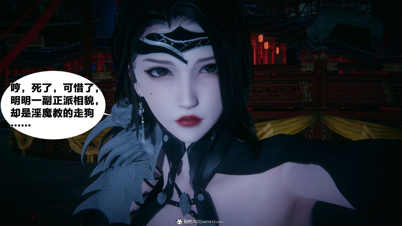 [3D]借你娘子泄泄火[討魔傳]01-06+外傳X9，外传2-柳菱香篇04，第 52 页