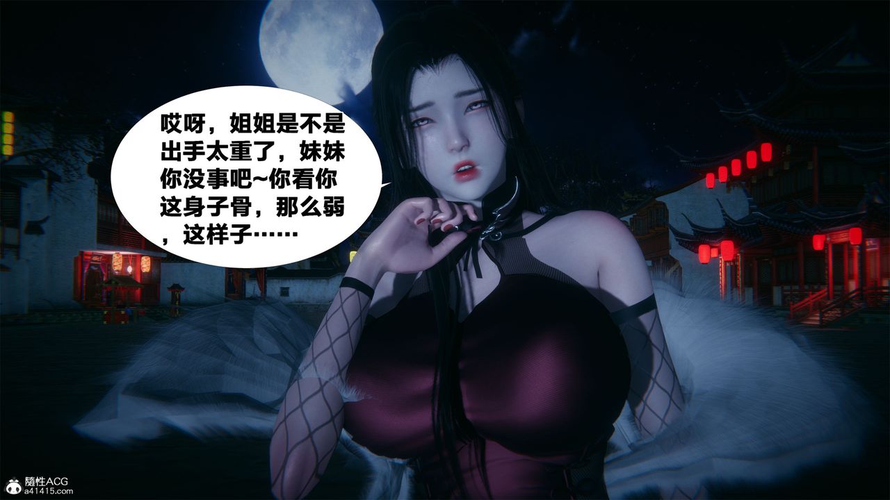 [3D]借你娘子泄泄火[討魔傳]01-06+外傳X9，外传2-柳菱香篇04，第 64 页