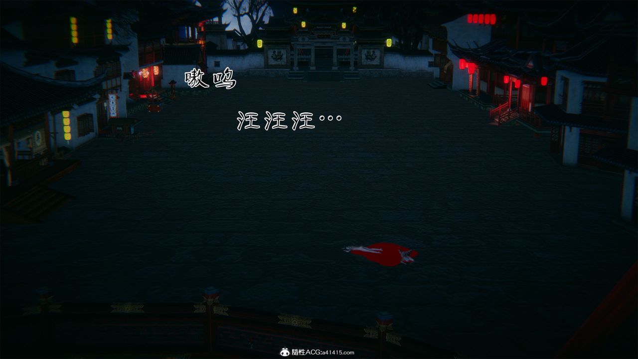 [3D]借你娘子泄泄火[討魔傳]01-06+外傳X9，外传2-柳菱香篇05，第 11 页
