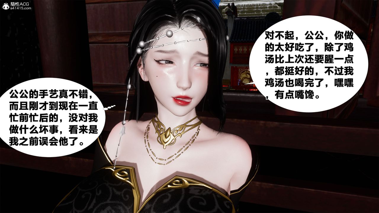 [3D]借你娘子泄泄火[討魔傳]01-06+外傳X9，外传2-柳菱香篇05，第 52 页