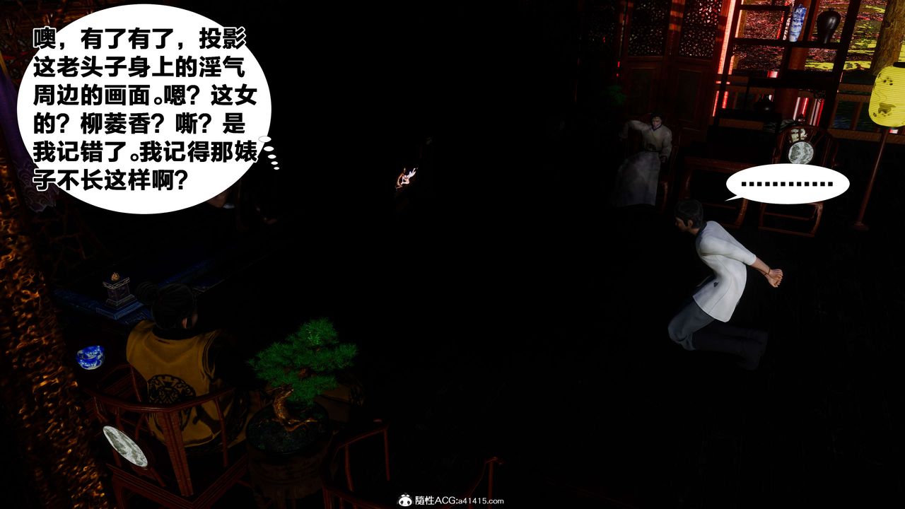 [3D]借你娘子泄泄火[討魔傳]01-06+外傳X9，外传2-柳菱香篇06，第 44 页