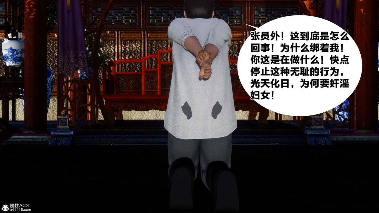 [3D]借你娘子泄泄火[討魔傳]01-06+外傳X9，外传2-柳菱香篇06，第 11 页