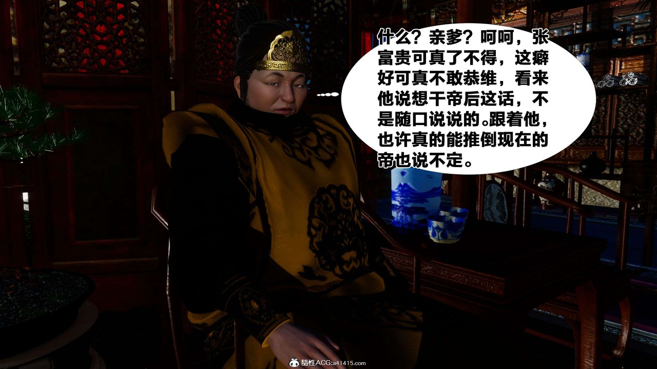 [3D]借你娘子泄泄火[討魔傳]01-06+外傳X9，外传2-柳菱香篇06，第 40 页