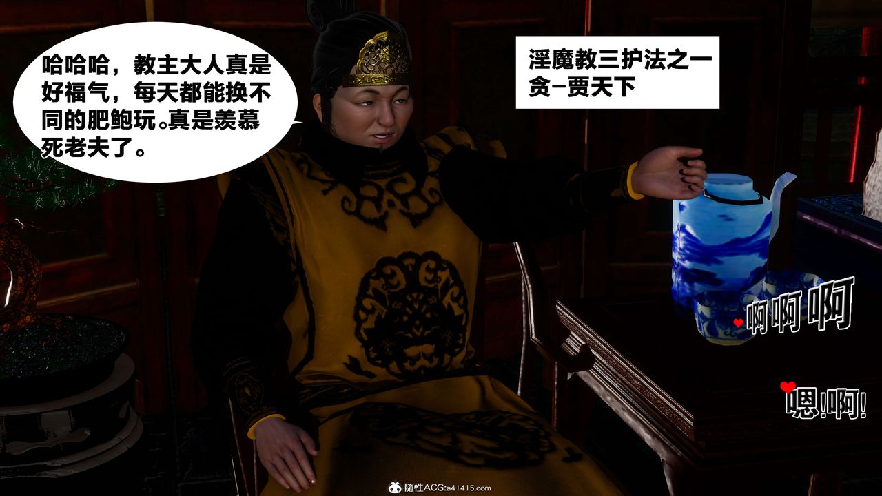 [3D]借你娘子泄泄火[討魔傳]01-06+外傳X9，外传2-柳菱香篇06，第 3 页