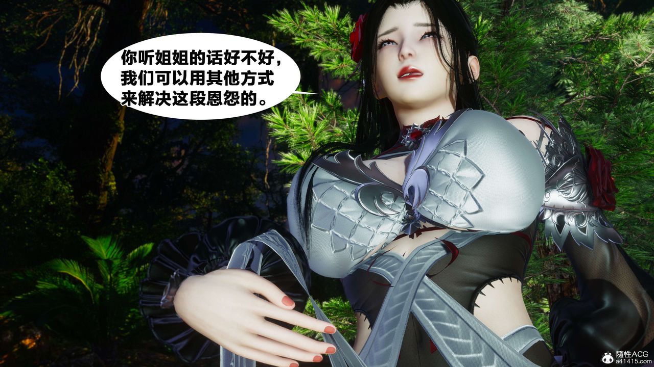 [3D]借你娘子泄泄火[討魔傳]01-06+外傳X9，外传2-柳菱香篇07，第 12 页
