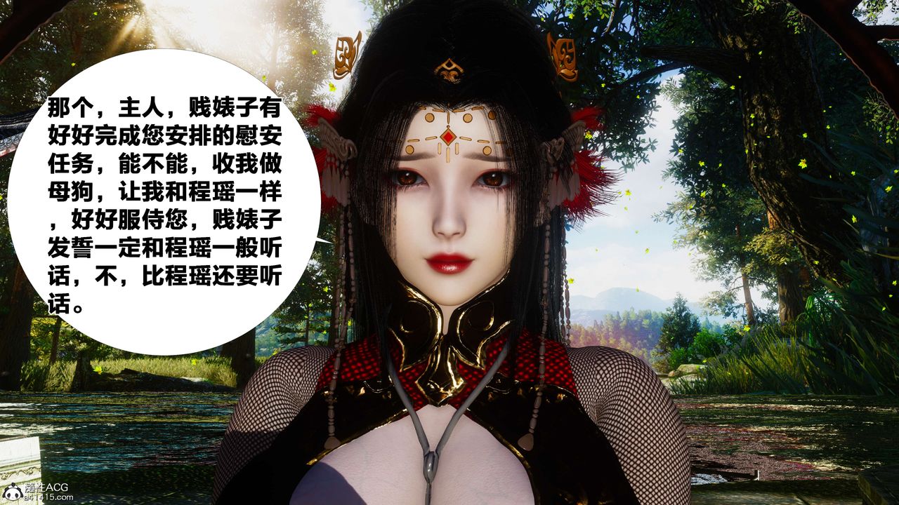 [3D]借你娘子泄泄火[討魔傳]01-06+外傳X9，外传2-柳菱香篇09，第 11 页