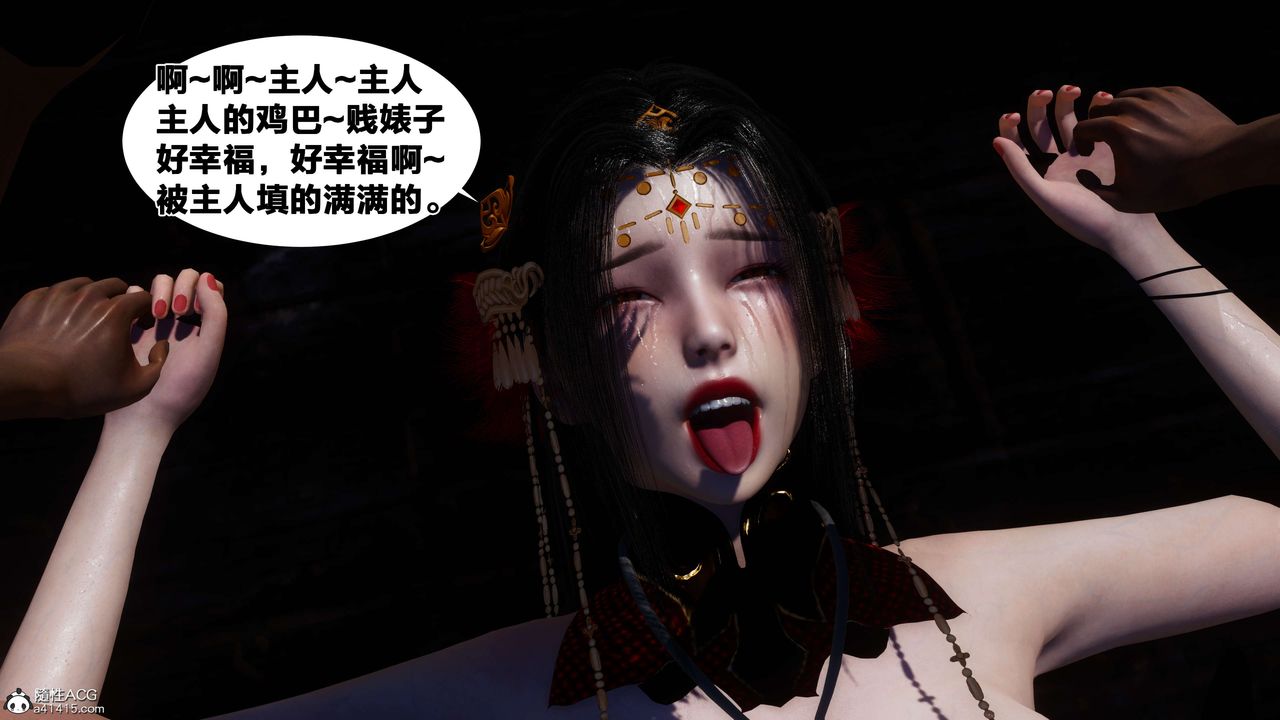 [3D]借你娘子泄泄火[討魔傳]01-06+外傳X9，外传2-柳菱香篇10，第 12 页