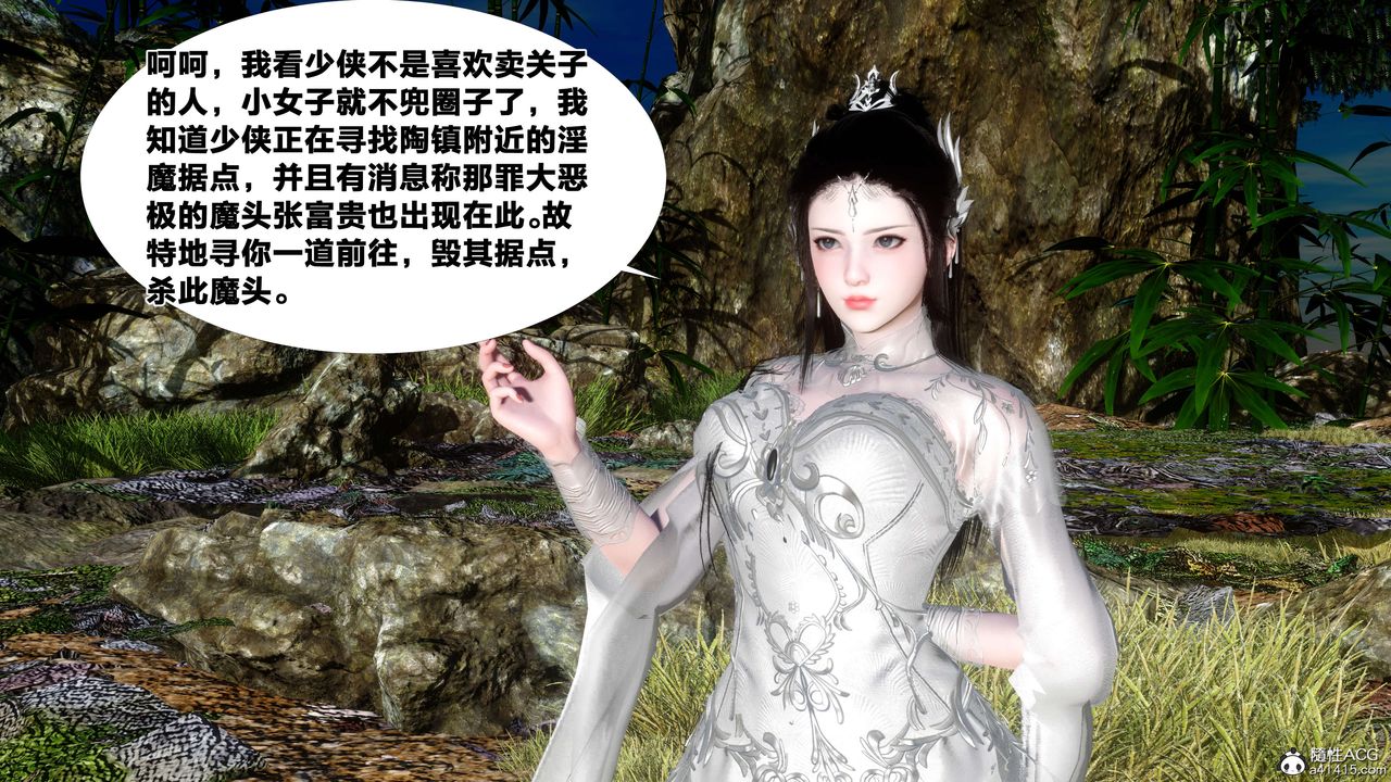 [3D]借你娘子泄泄火[討魔傳]01-06+外傳X9，外传2-柳菱香篇11，第 95 页