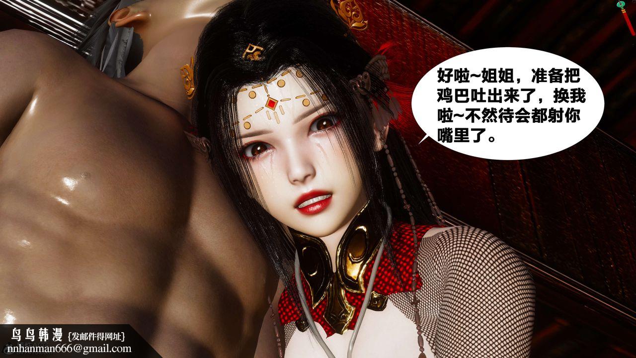 [3D]借你娘子泄泄火[討魔傳]01-06+外傳X9，外传2-柳菱香篇11，第 52 页