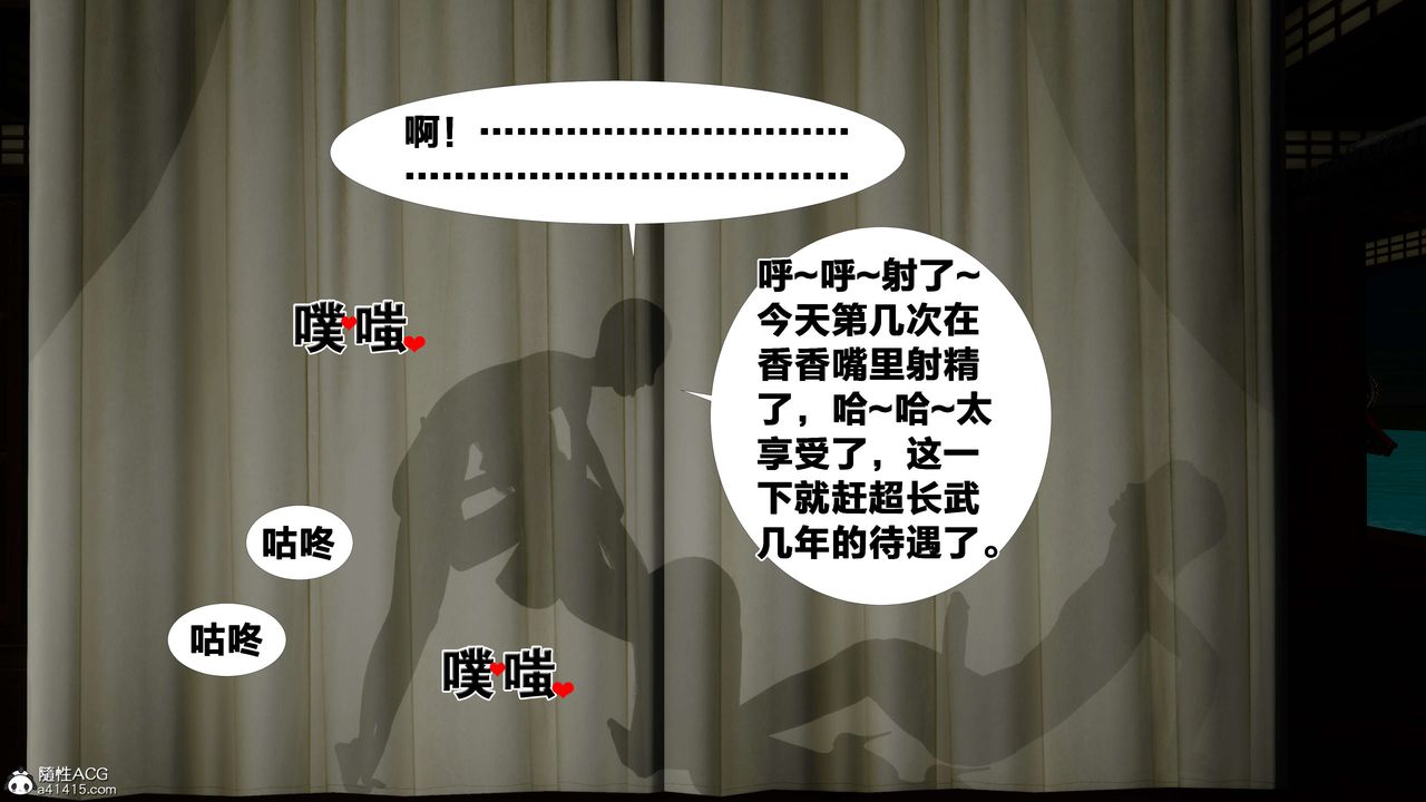 [3D]借你娘子泄泄火[討魔傳]01-06+外傳X9，外传2-柳菱香篇12，第 96 页