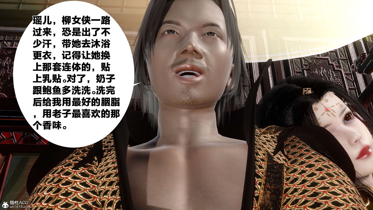 [3D]借你娘子泄泄火[討魔傳]01-06+外傳X9，外传2-柳菱香篇12，第 49 页