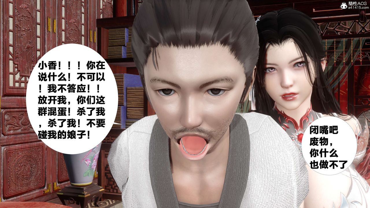 [3D]借你娘子泄泄火[討魔傳]01-06+外傳X9，外传2-柳菱香篇12，第 48 页
