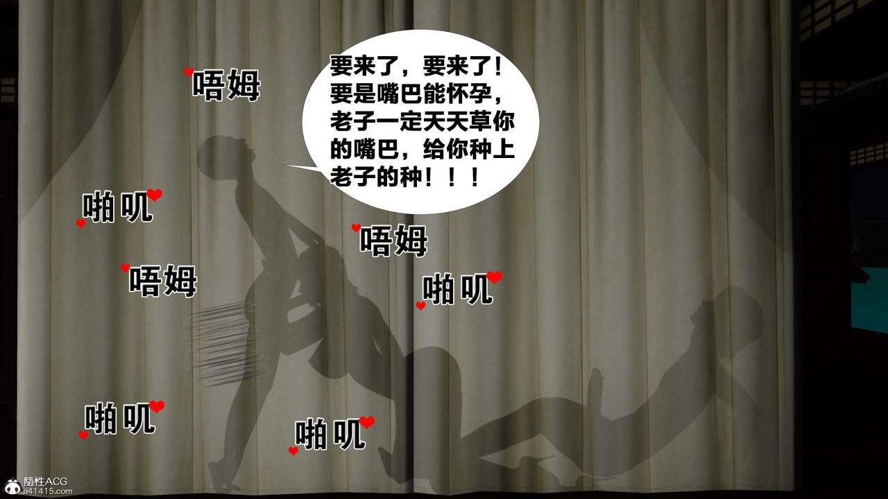 [3D]借你娘子泄泄火[討魔傳]01-06+外傳X9，外传2-柳菱香篇12，第 95 页