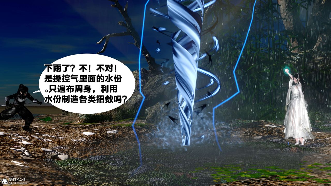 [3D]借你娘子泄泄火[討魔傳]01-06+外傳X9，外传2-柳菱香篇12，第 8 页