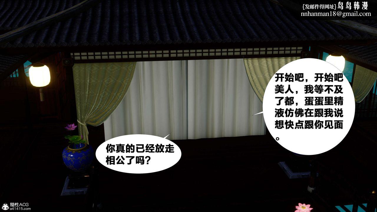 [3D]借你娘子泄泄火[討魔傳]01-06+外傳X9，外传2-柳菱香篇12，第 51 页