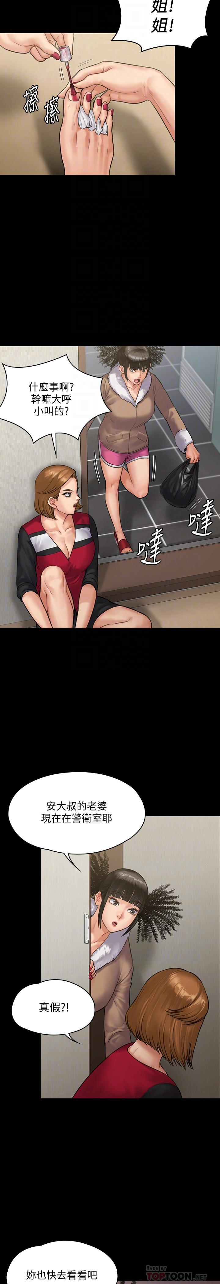 傀儡(俏女儿)，第136話-調教天生淫娃，第 5 页