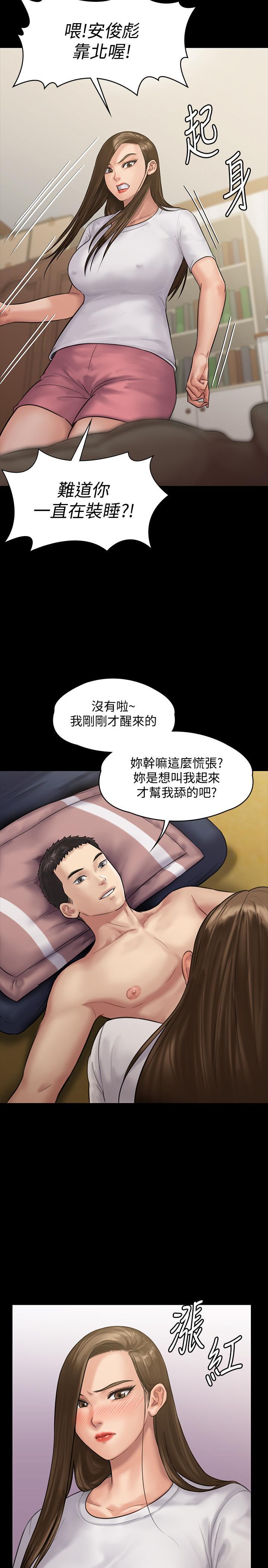 傀儡(俏女儿)，第136話-調教天生淫娃，第 25 页