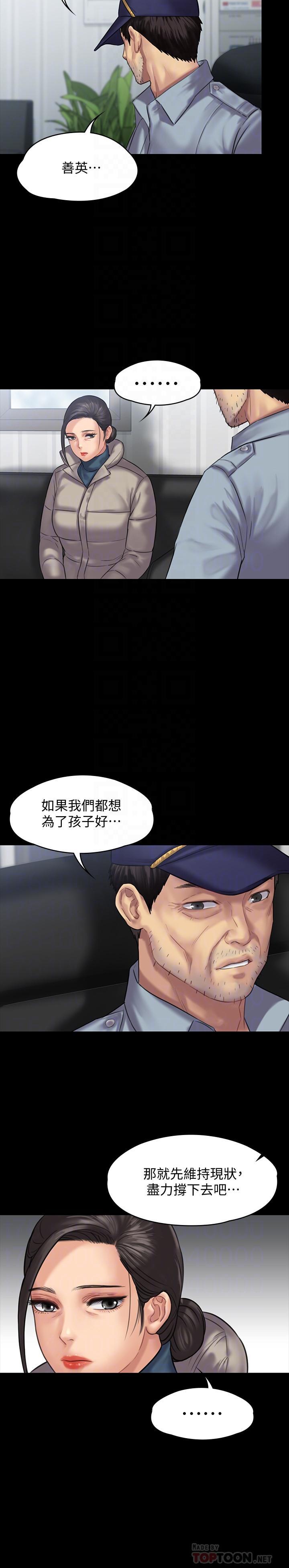 傀儡(俏女儿)，第136話-調教天生淫娃，第 11 页