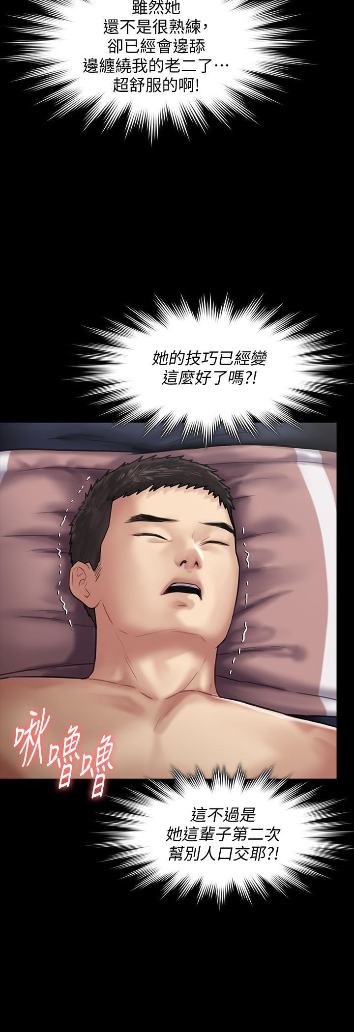 傀儡(俏女儿)，第136話-調教天生淫娃，第 21 页
