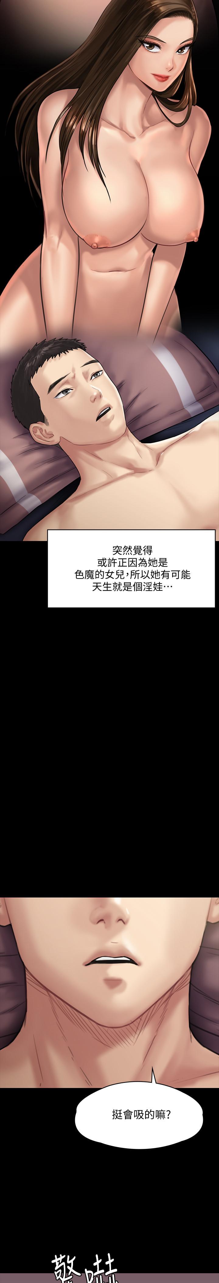 傀儡(俏女儿)，第136話-調教天生淫娃，第 23 页