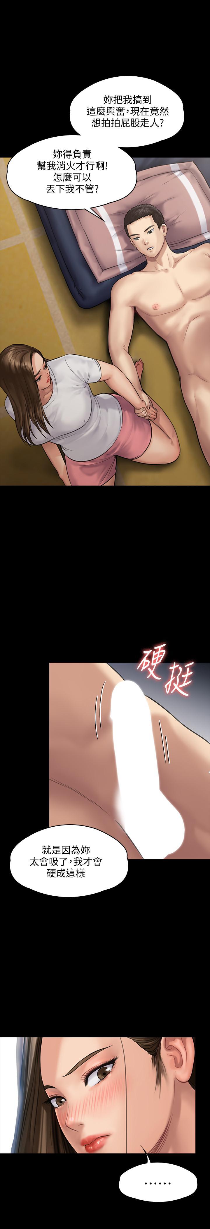 傀儡(俏女儿)，第136話-調教天生淫娃，第 28 页