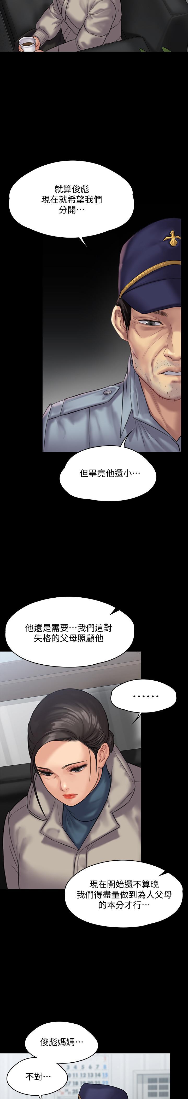 傀儡(俏女儿)，第136話-調教天生淫娃，第 10 页