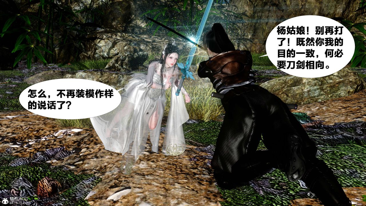 [3D]借你娘子泄泄火[討魔傳]01-06+外傳X9，外传2-柳菱香篇13，第 69 页